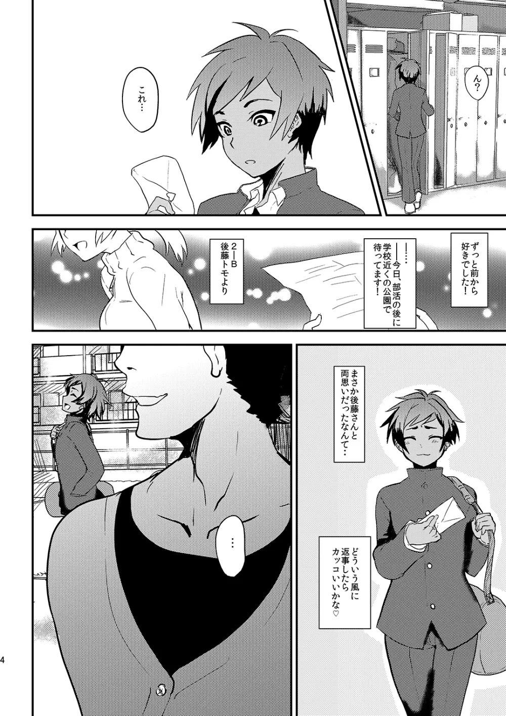 ミネ農場ギフトセット～総集編～ Page.105