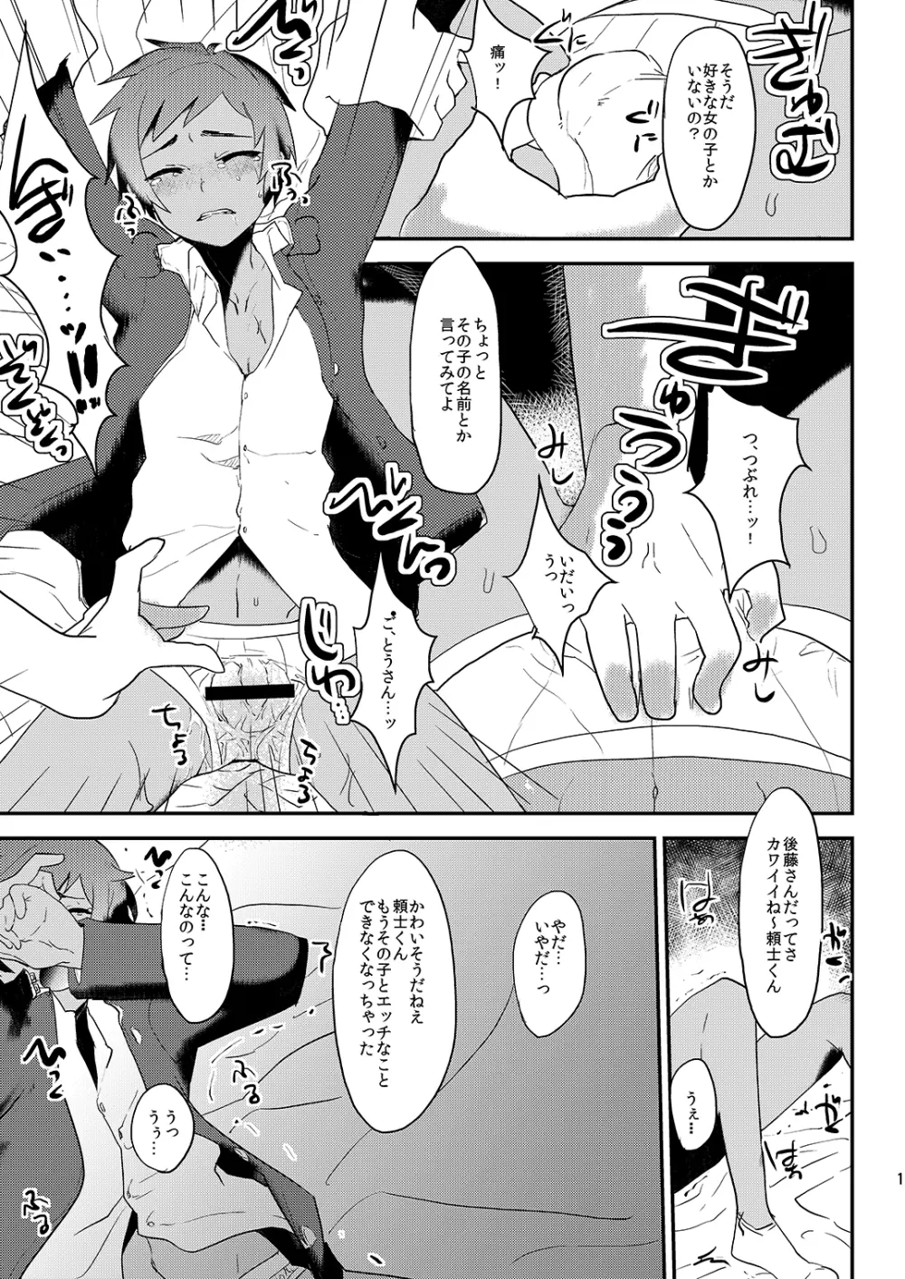 ミネ農場ギフトセット～総集編～ Page.110