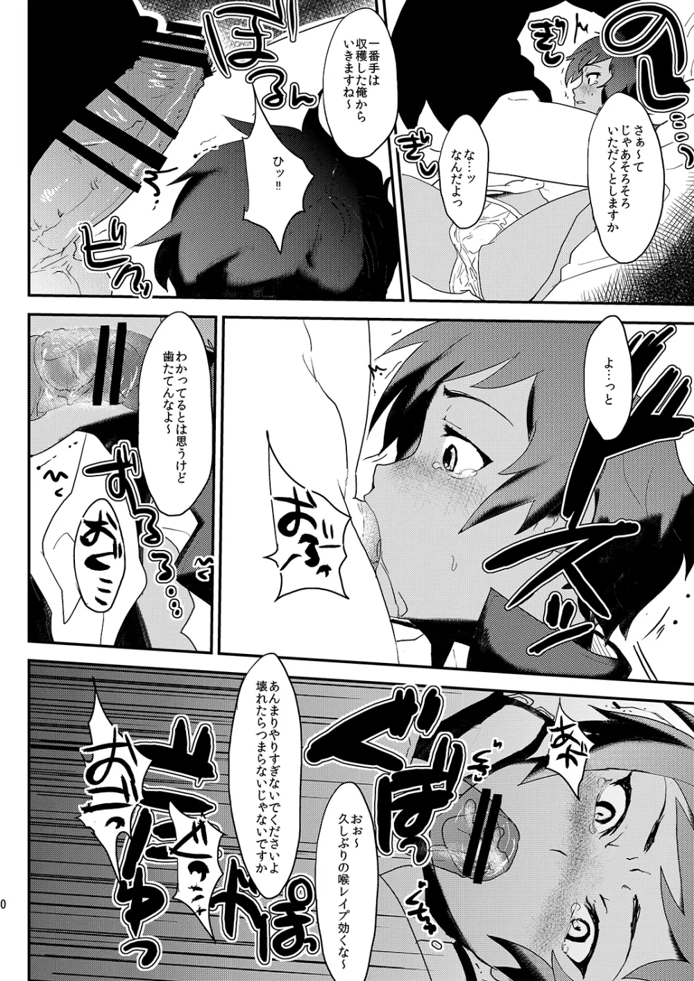 ミネ農場ギフトセット～総集編～ Page.111