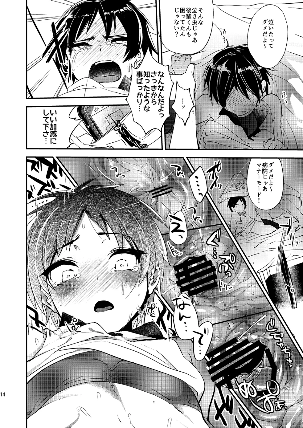 ミネ農場ギフトセット～総集編～ Page.15