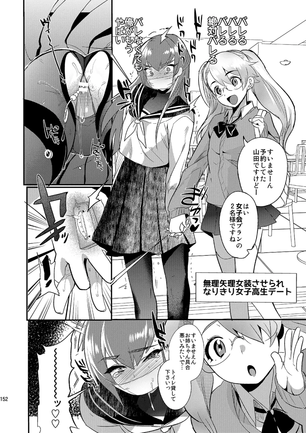 ミネ農場ギフトセット～総集編～ Page.153