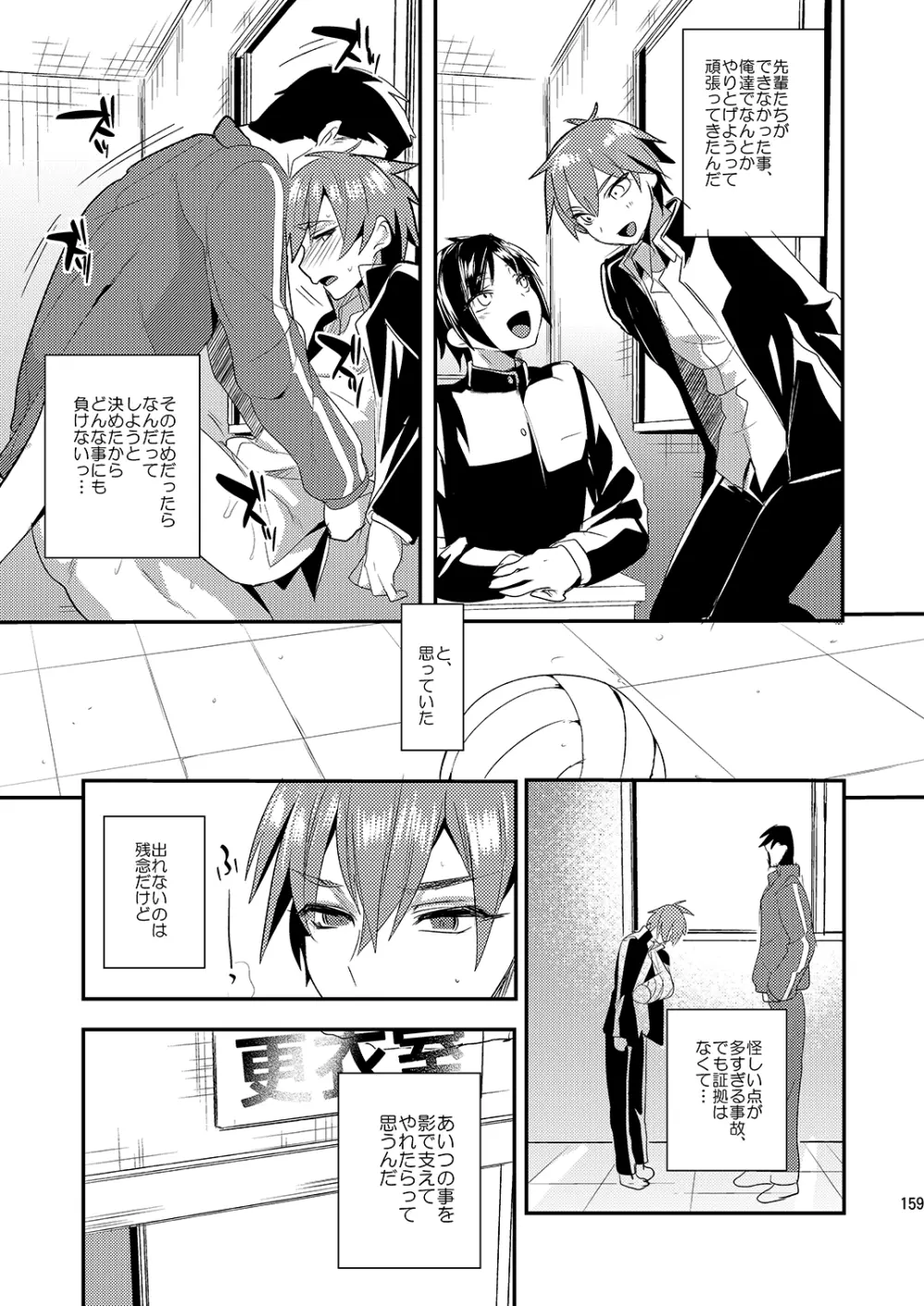 ミネ農場ギフトセット～総集編～ Page.160