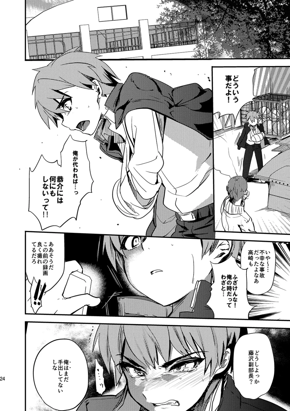 ミネ農場ギフトセット～総集編～ Page.25