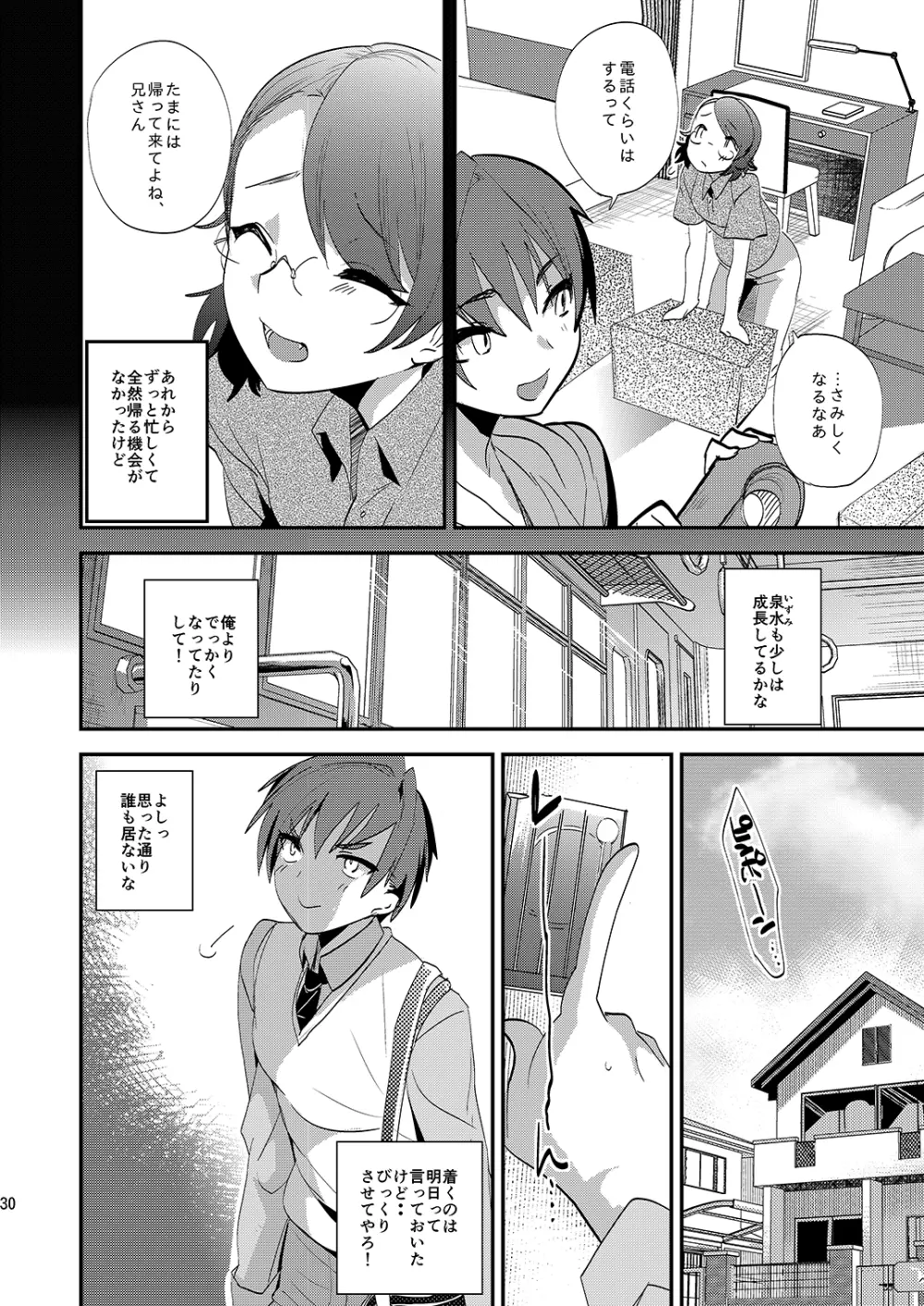 ミネ農場ギフトセット～総集編～ Page.31