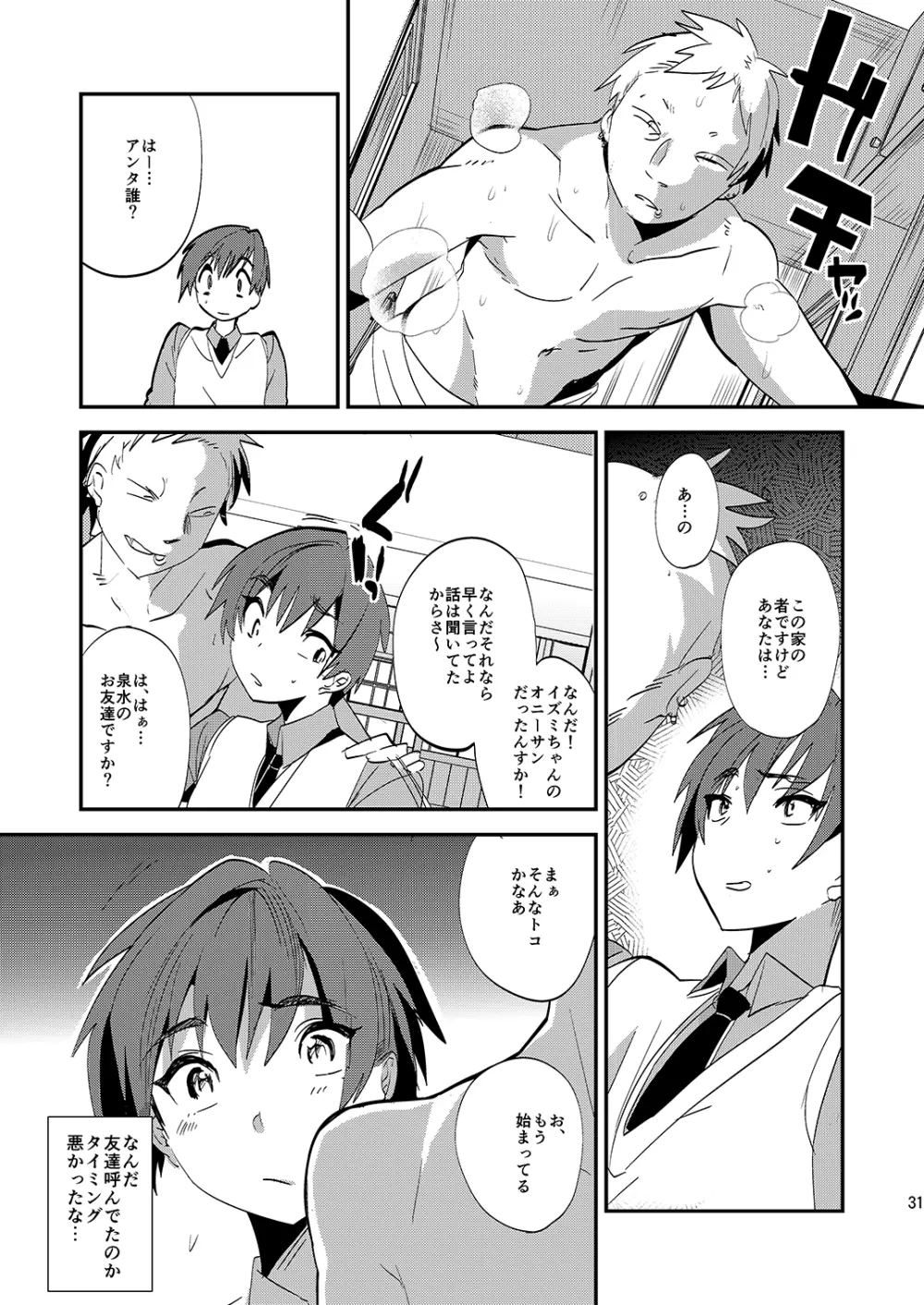 ミネ農場ギフトセット～総集編～ Page.32