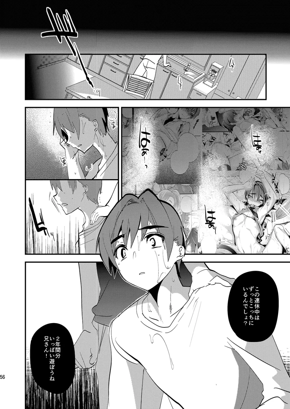 ミネ農場ギフトセット～総集編～ Page.57