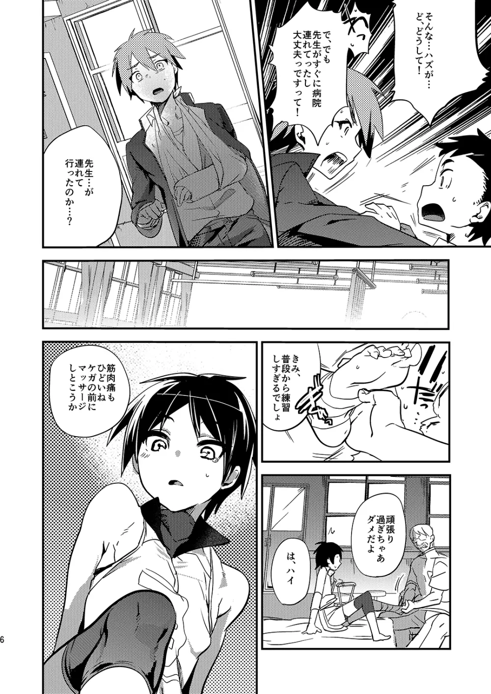 ミネ農場ギフトセット～総集編～ Page.7