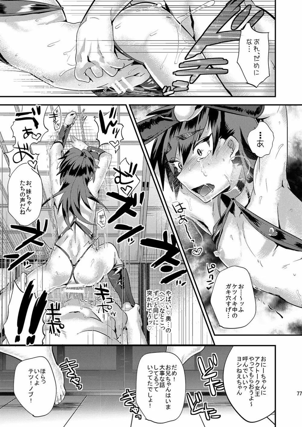 ミネ農場ギフトセット～総集編～ Page.78