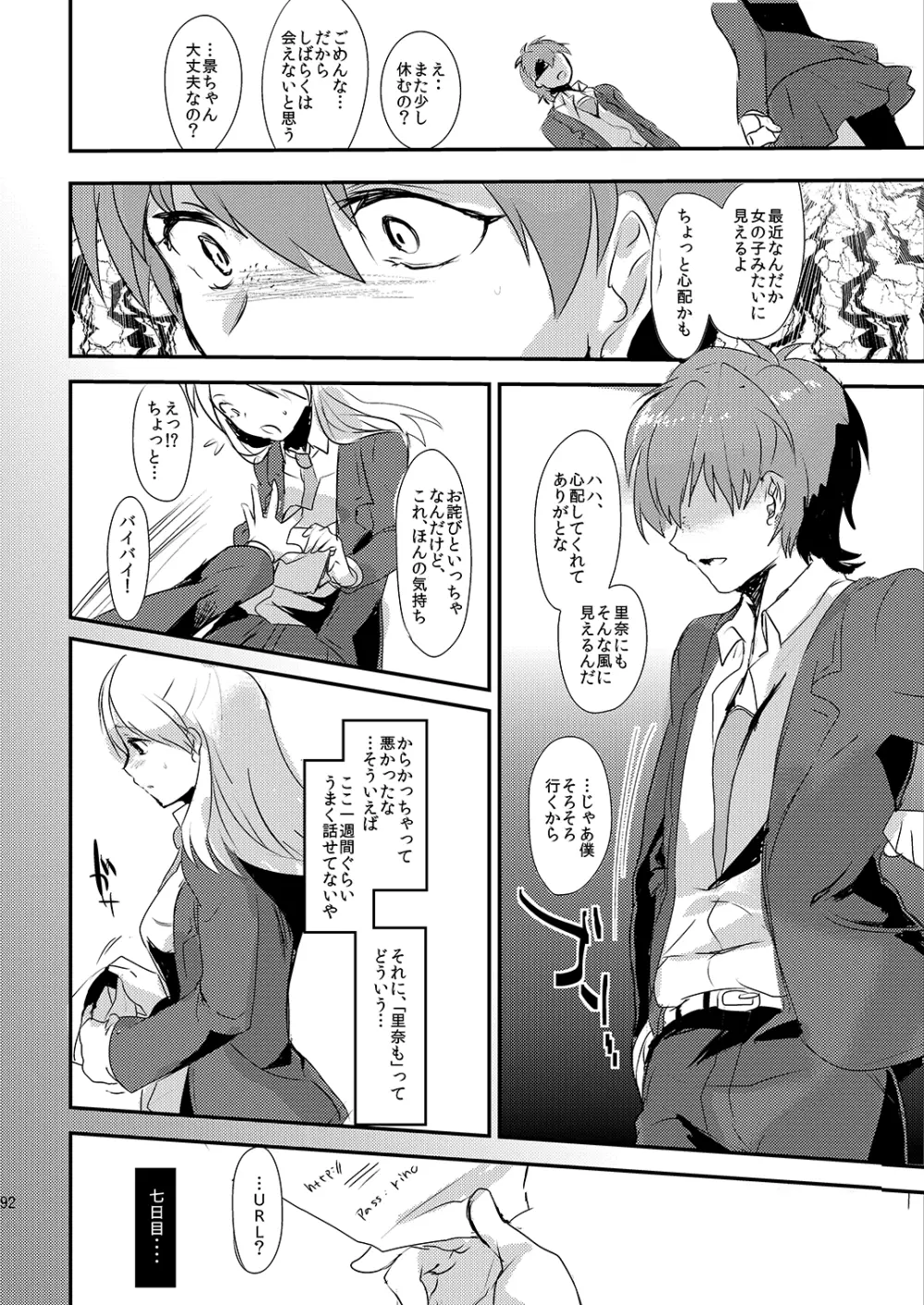 ミネ農場ギフトセット～総集編～ Page.93