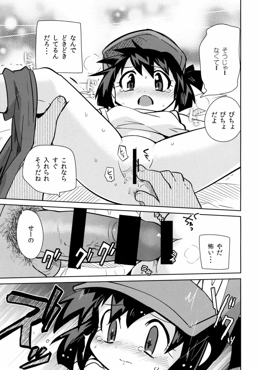 男の子が教えてくれない事 Page.11