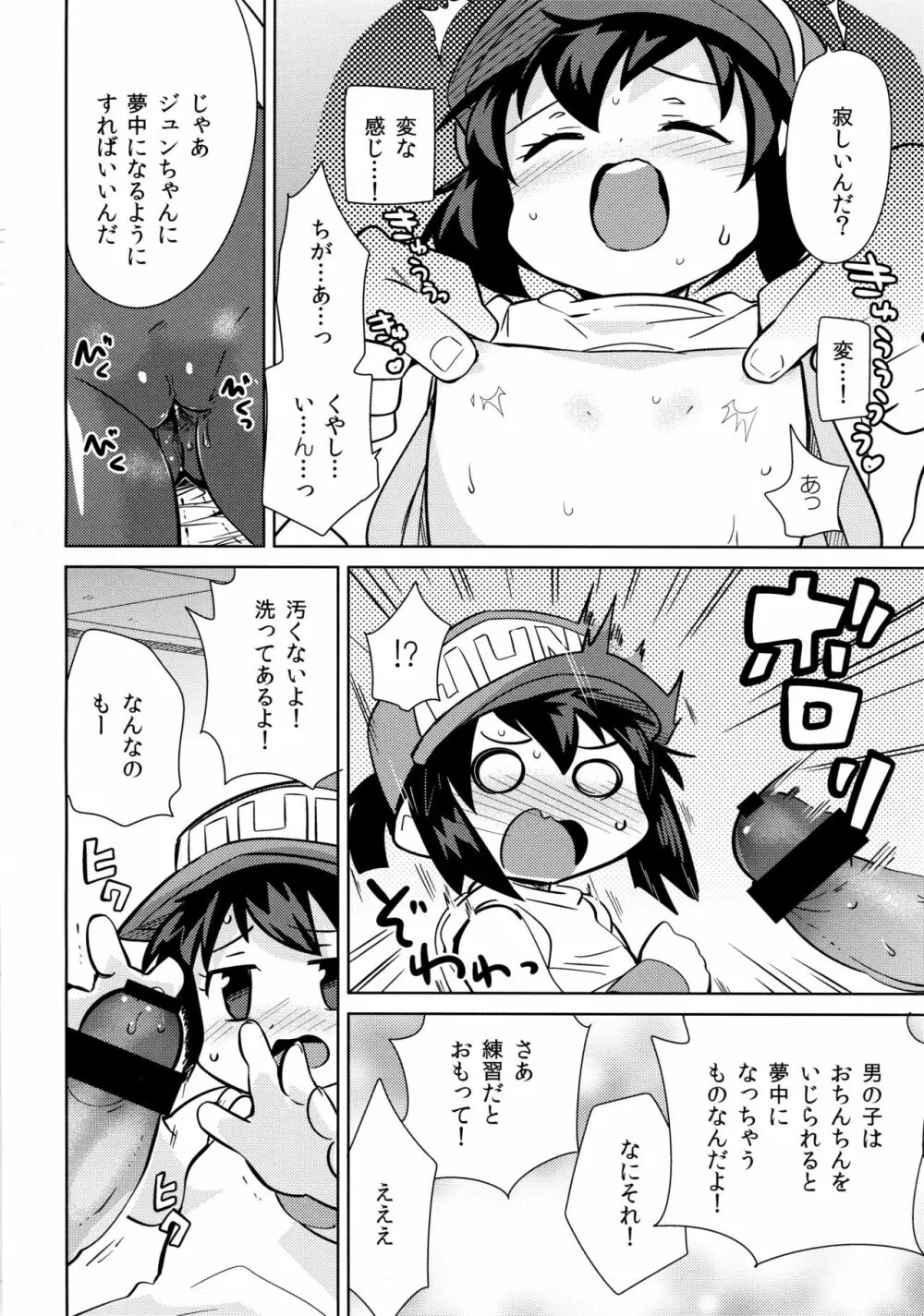 男の子が教えてくれない事 Page.8