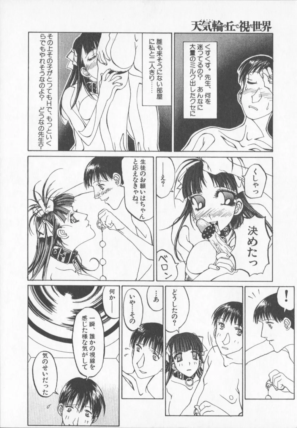 天気輪の丘で視た世界 Page.114