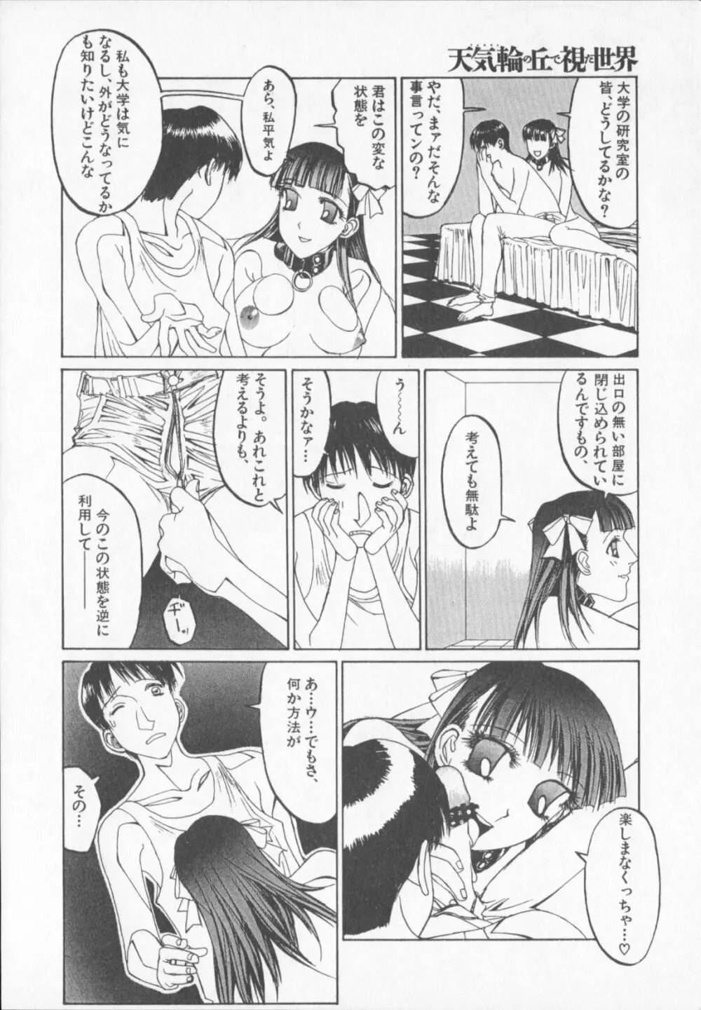 天気輪の丘で視た世界 Page.122