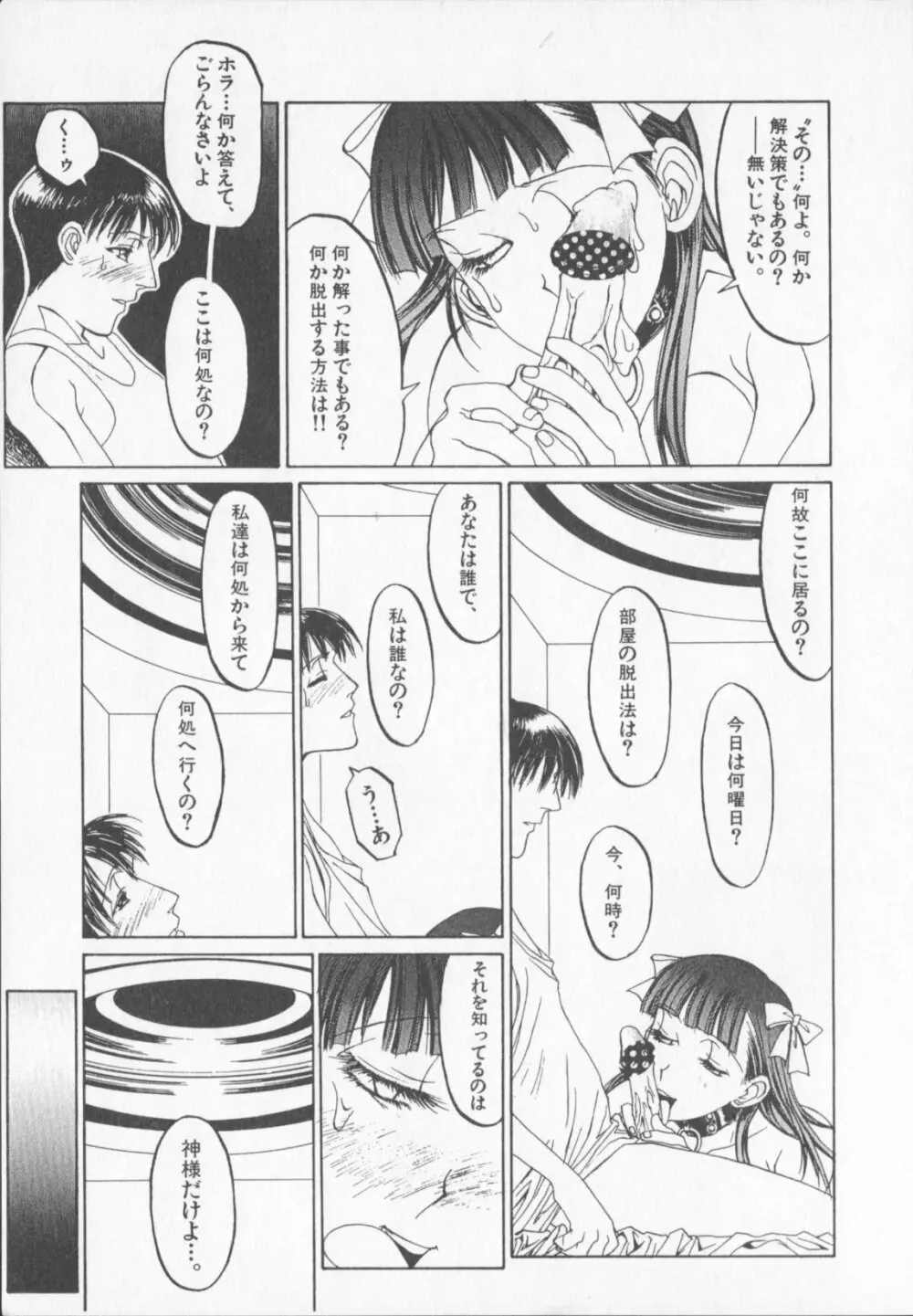 天気輪の丘で視た世界 Page.123