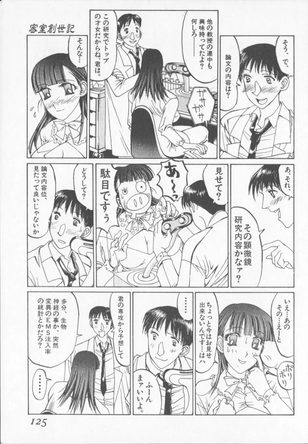 天気輪の丘で視た世界 Page.125