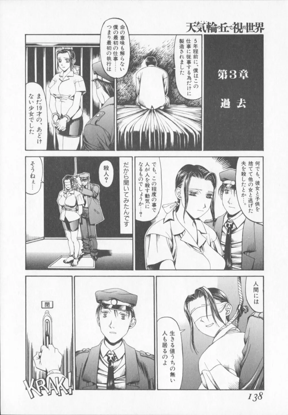 天気輪の丘で視た世界 Page.138