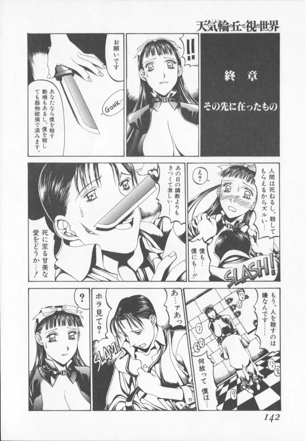 天気輪の丘で視た世界 Page.142