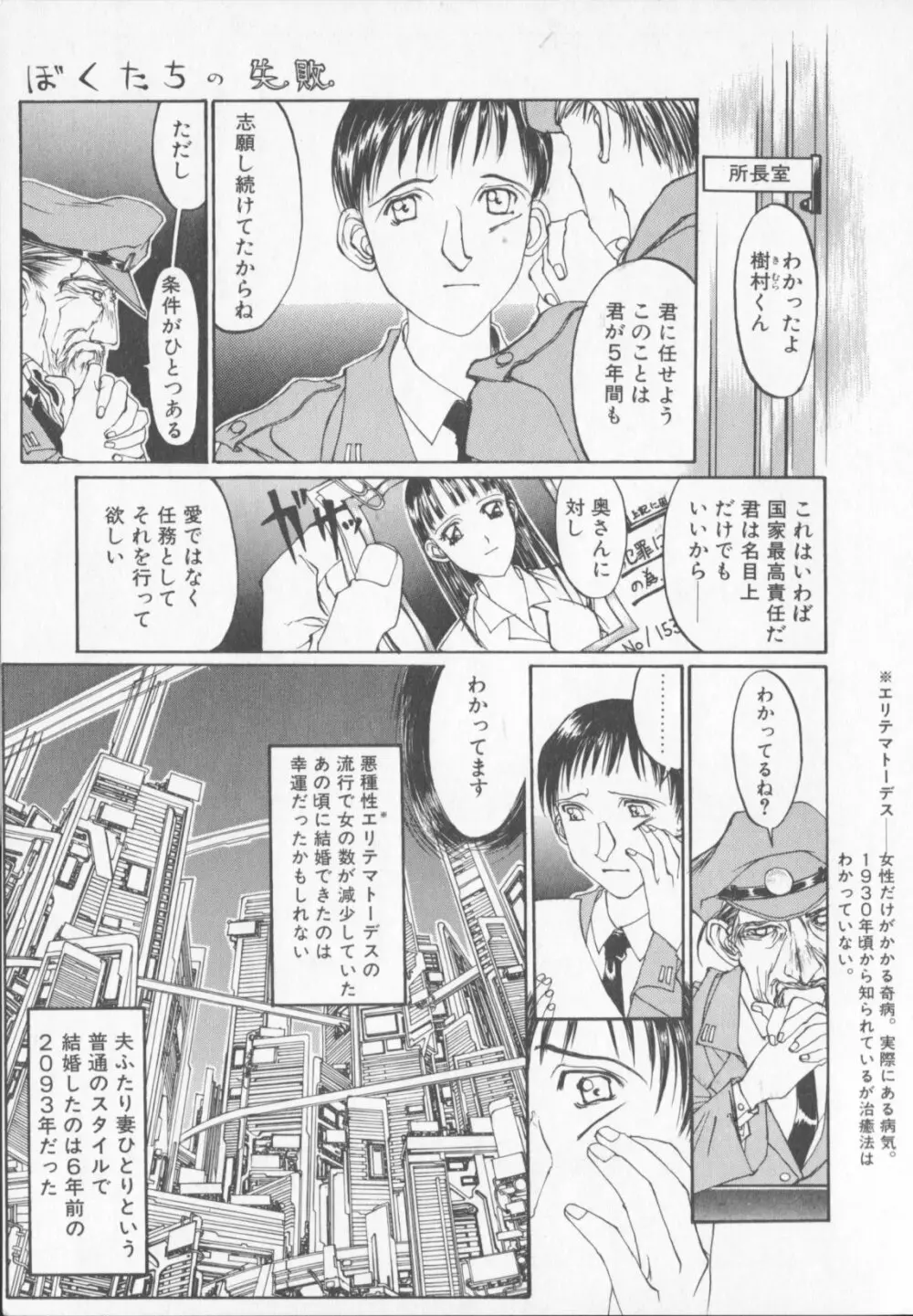 天気輪の丘で視た世界 Page.145