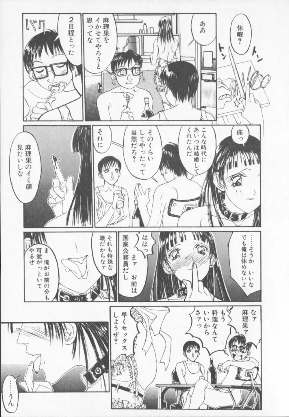 天気輪の丘で視た世界 Page.147