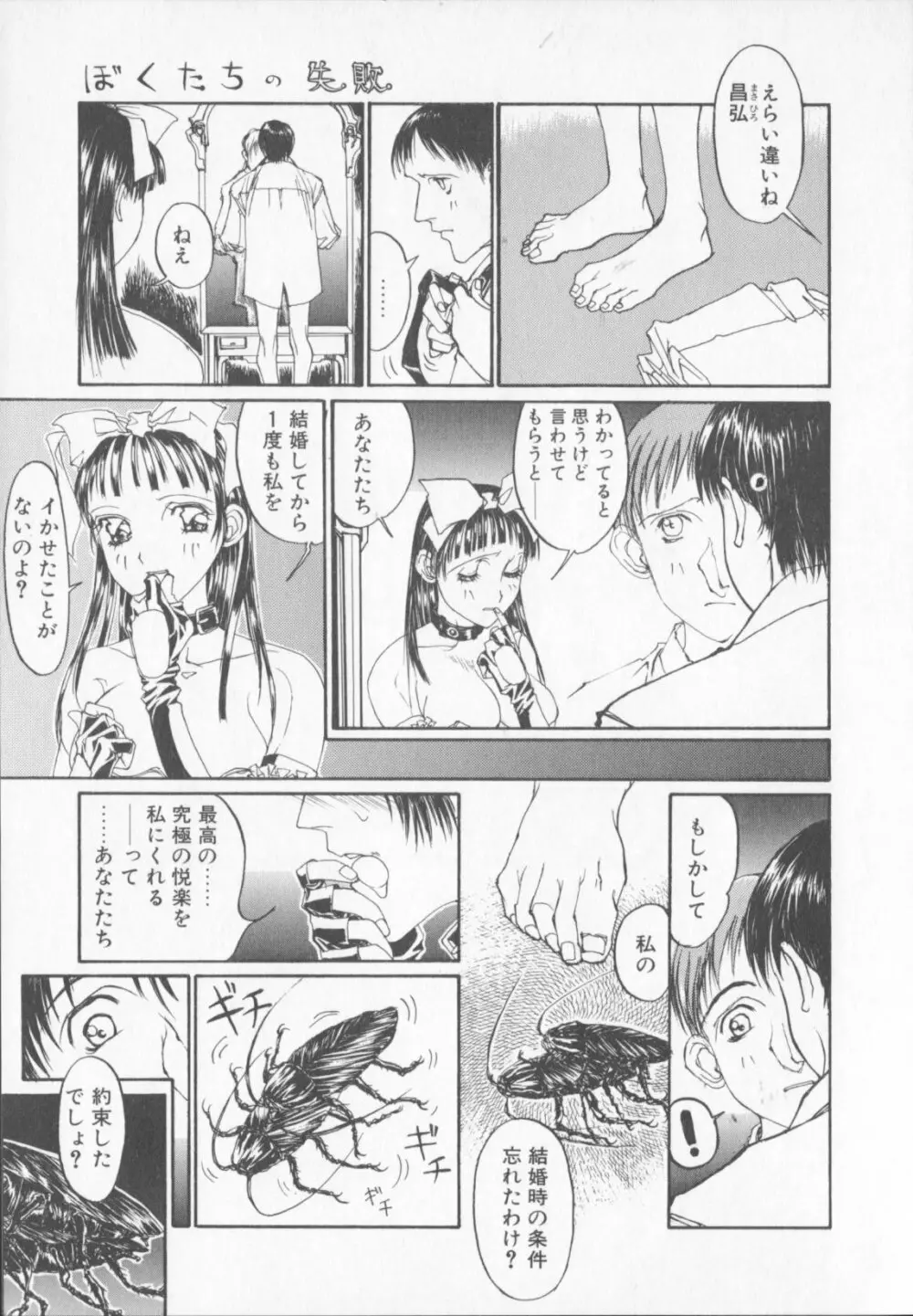 天気輪の丘で視た世界 Page.149