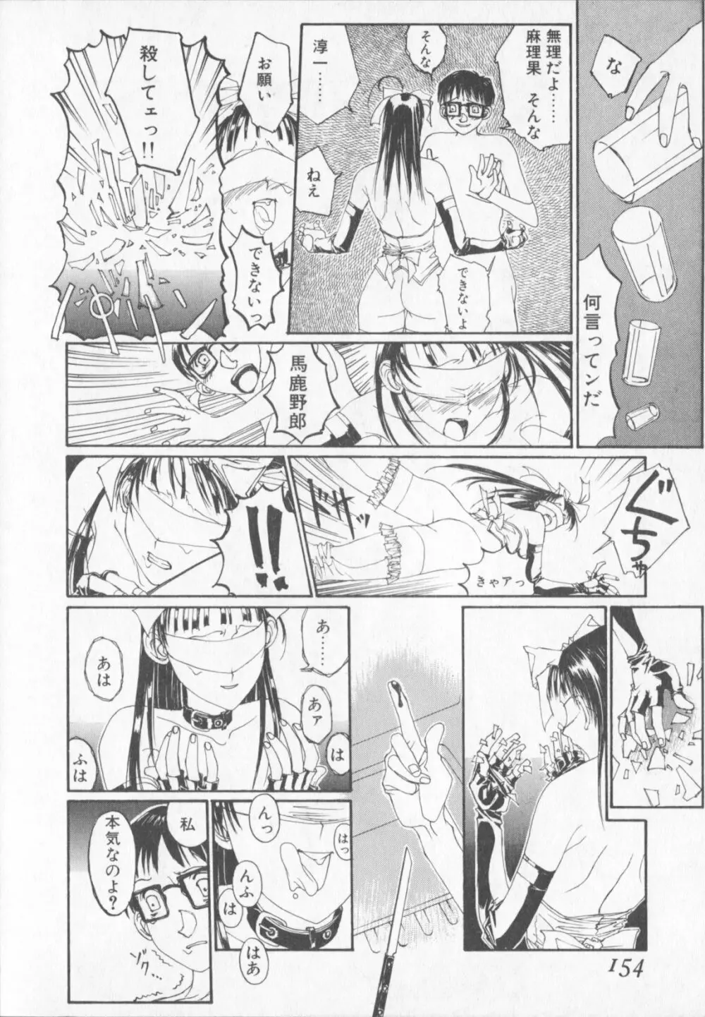 天気輪の丘で視た世界 Page.154