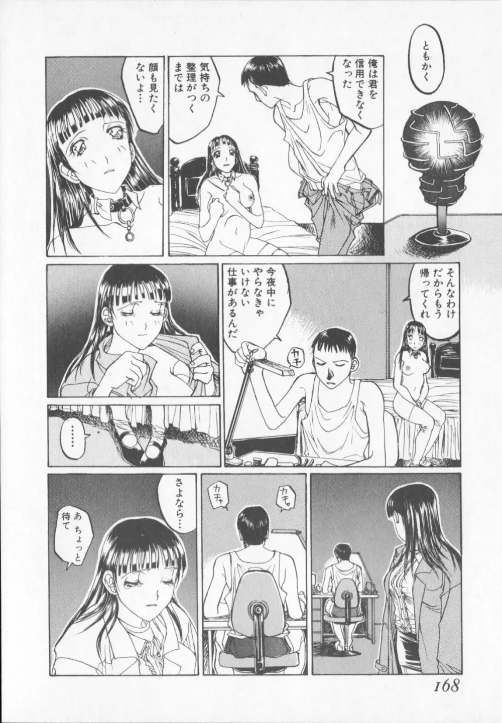 天気輪の丘で視た世界 Page.168