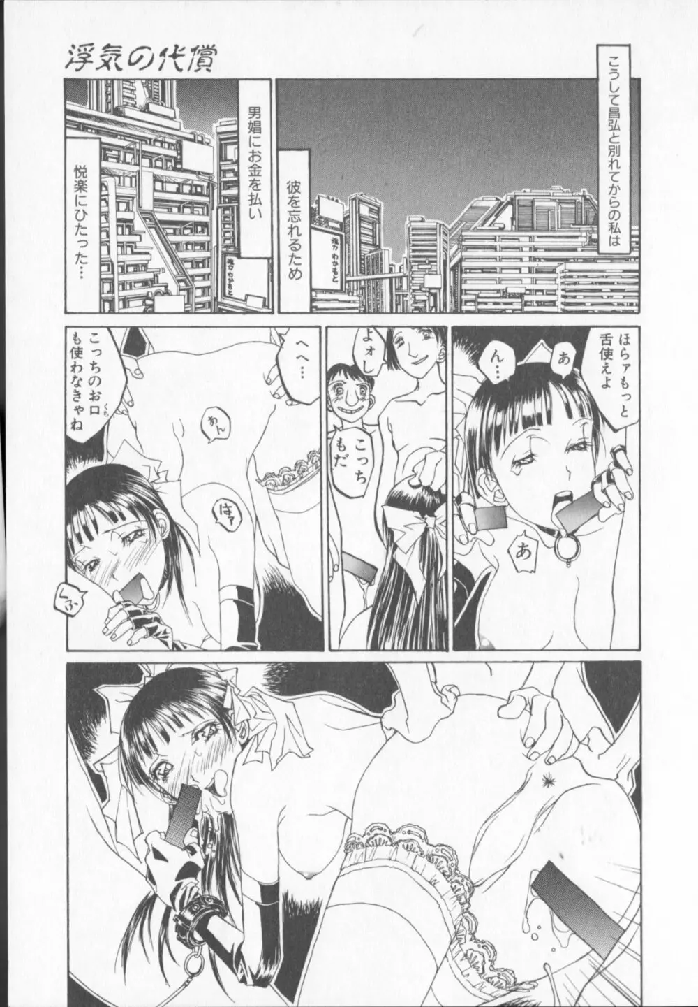 天気輪の丘で視た世界 Page.171