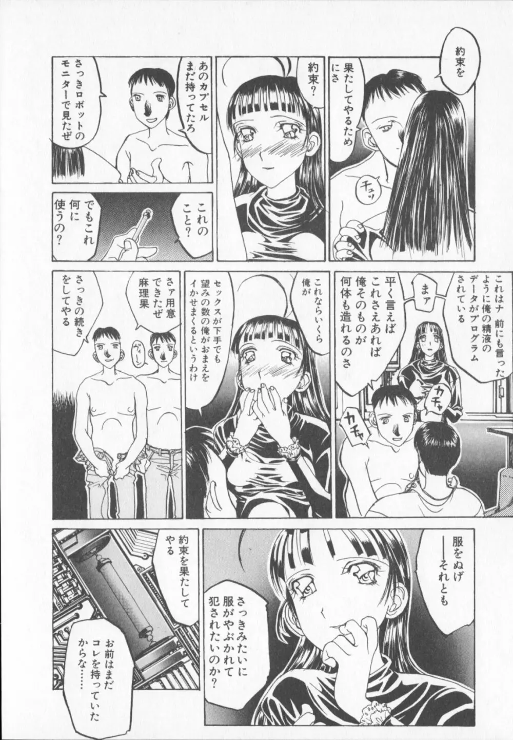 天気輪の丘で視た世界 Page.178