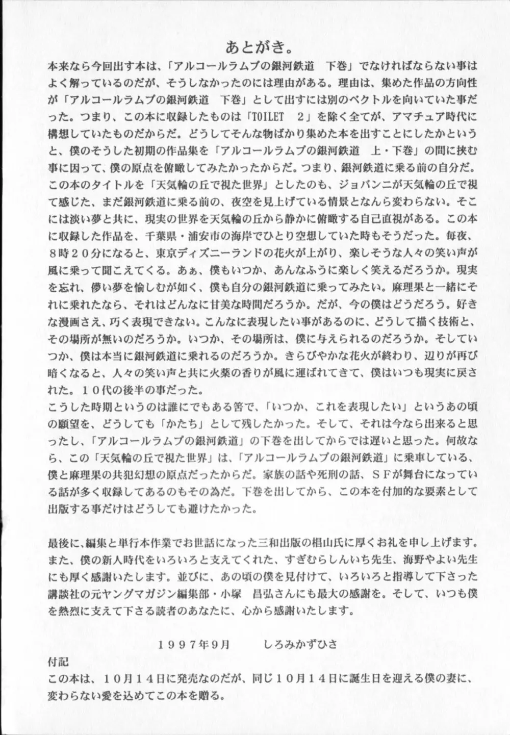 天気輪の丘で視た世界 Page.198