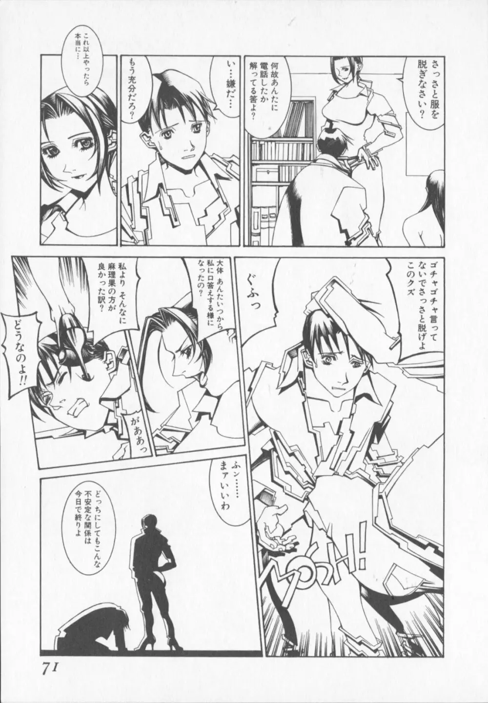 天気輪の丘で視た世界 Page.71