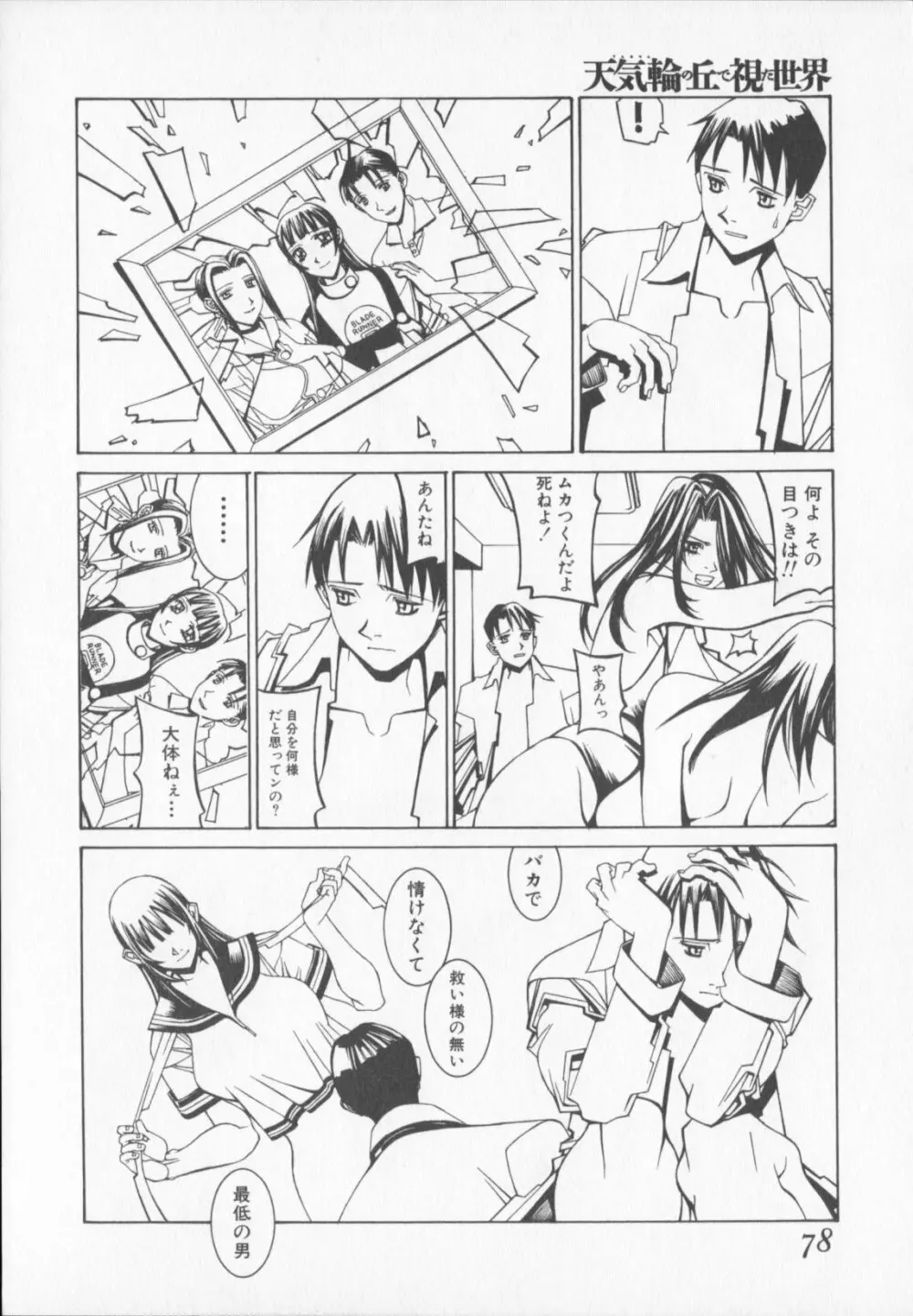 天気輪の丘で視た世界 Page.78