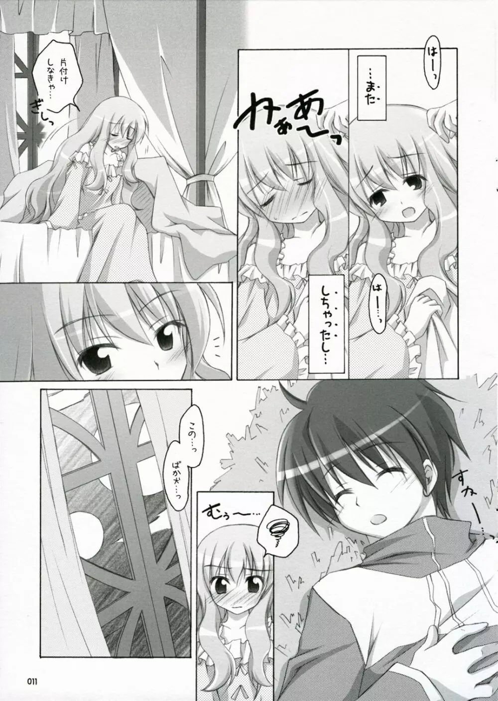 ナイショノキモチ 番外編 Page.10