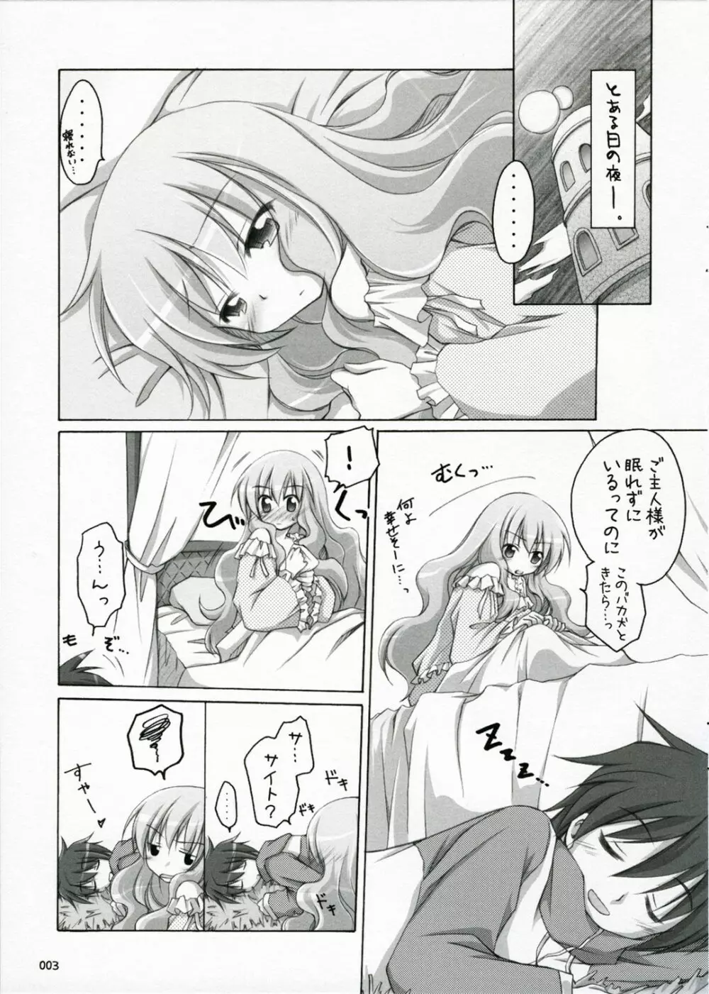 ナイショノキモチ 番外編 Page.2