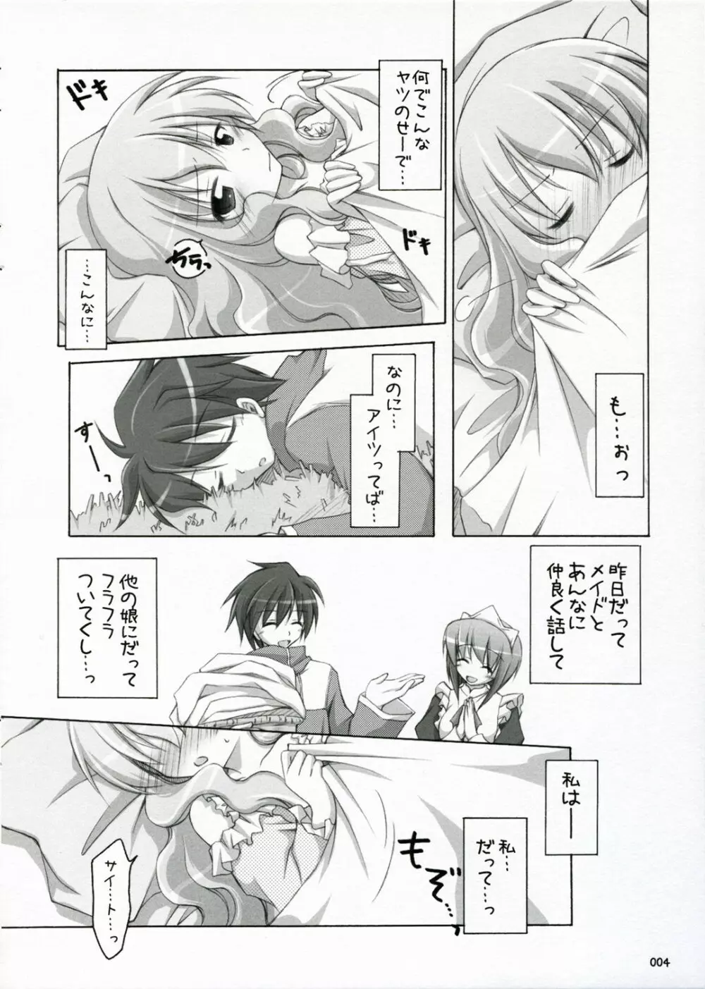 ナイショノキモチ 番外編 Page.3