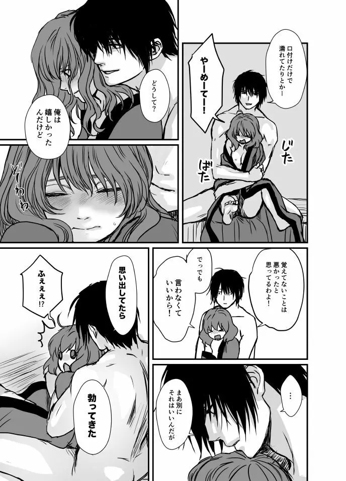 ハクヨナR18log Page.20