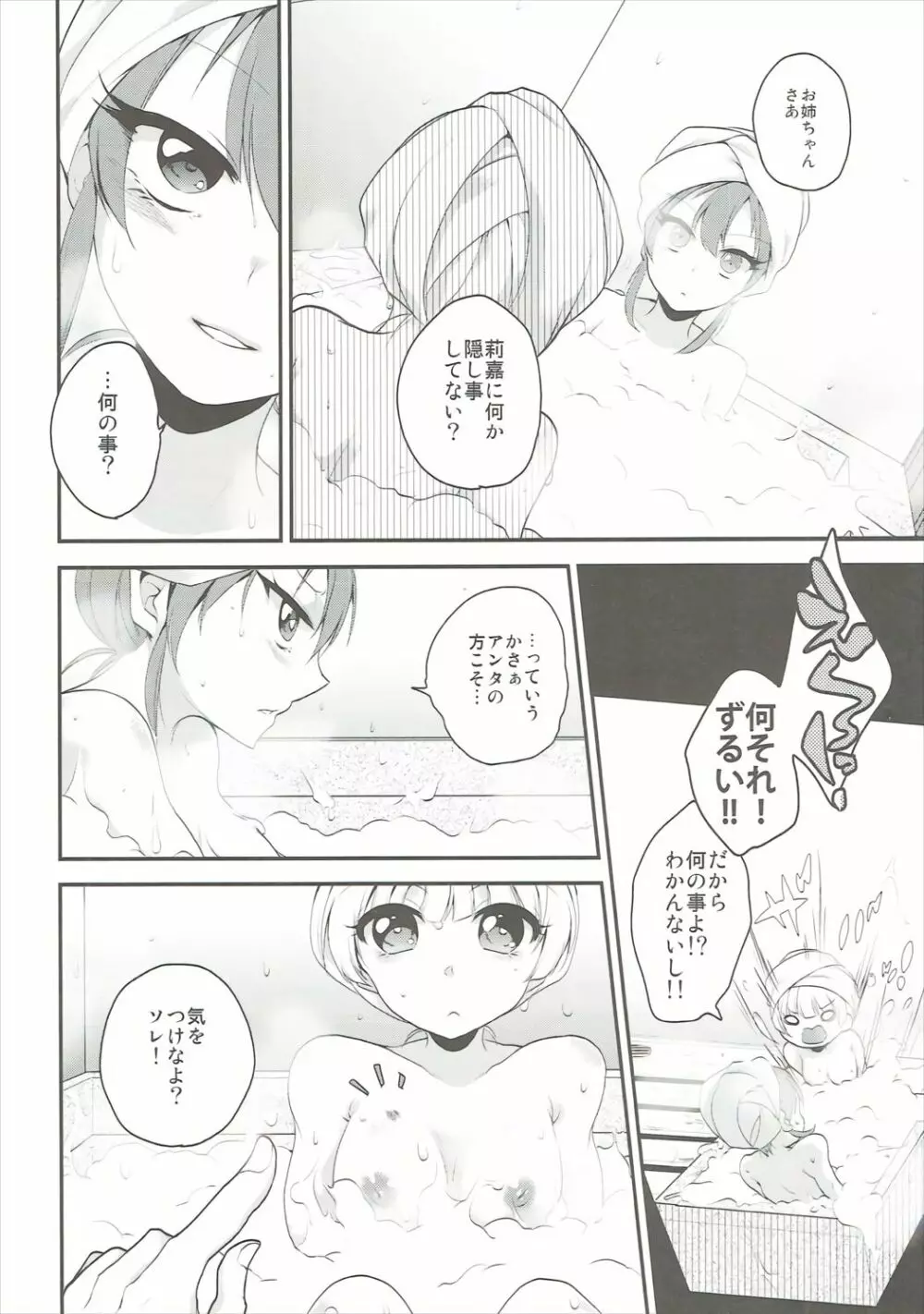 シークレットシスターズ Page.7