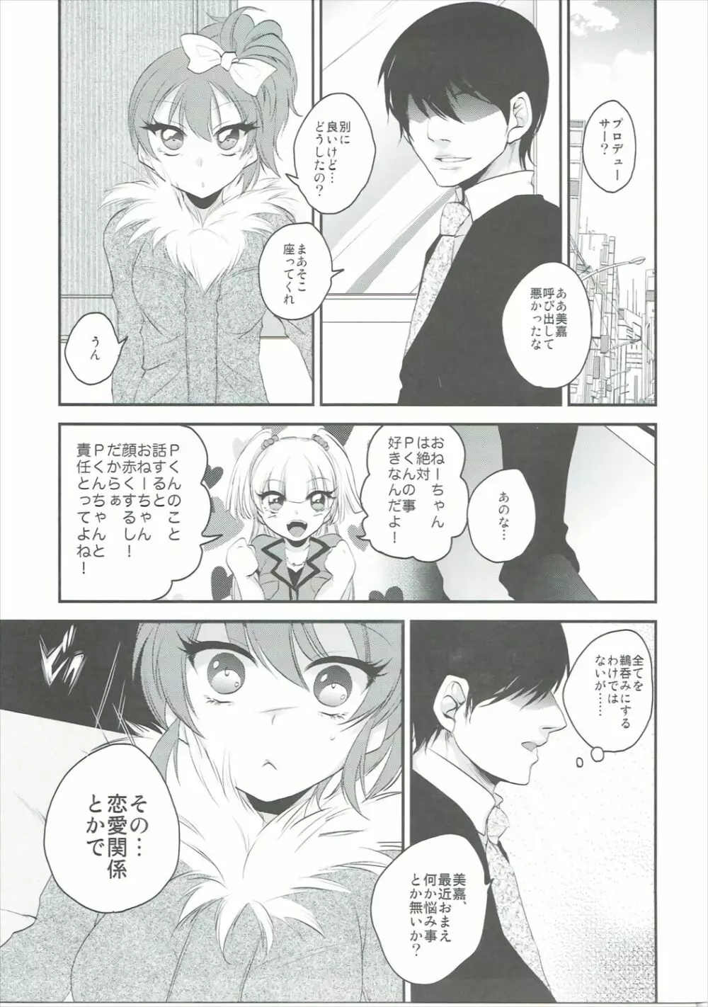 シークレットシスターズ Page.8