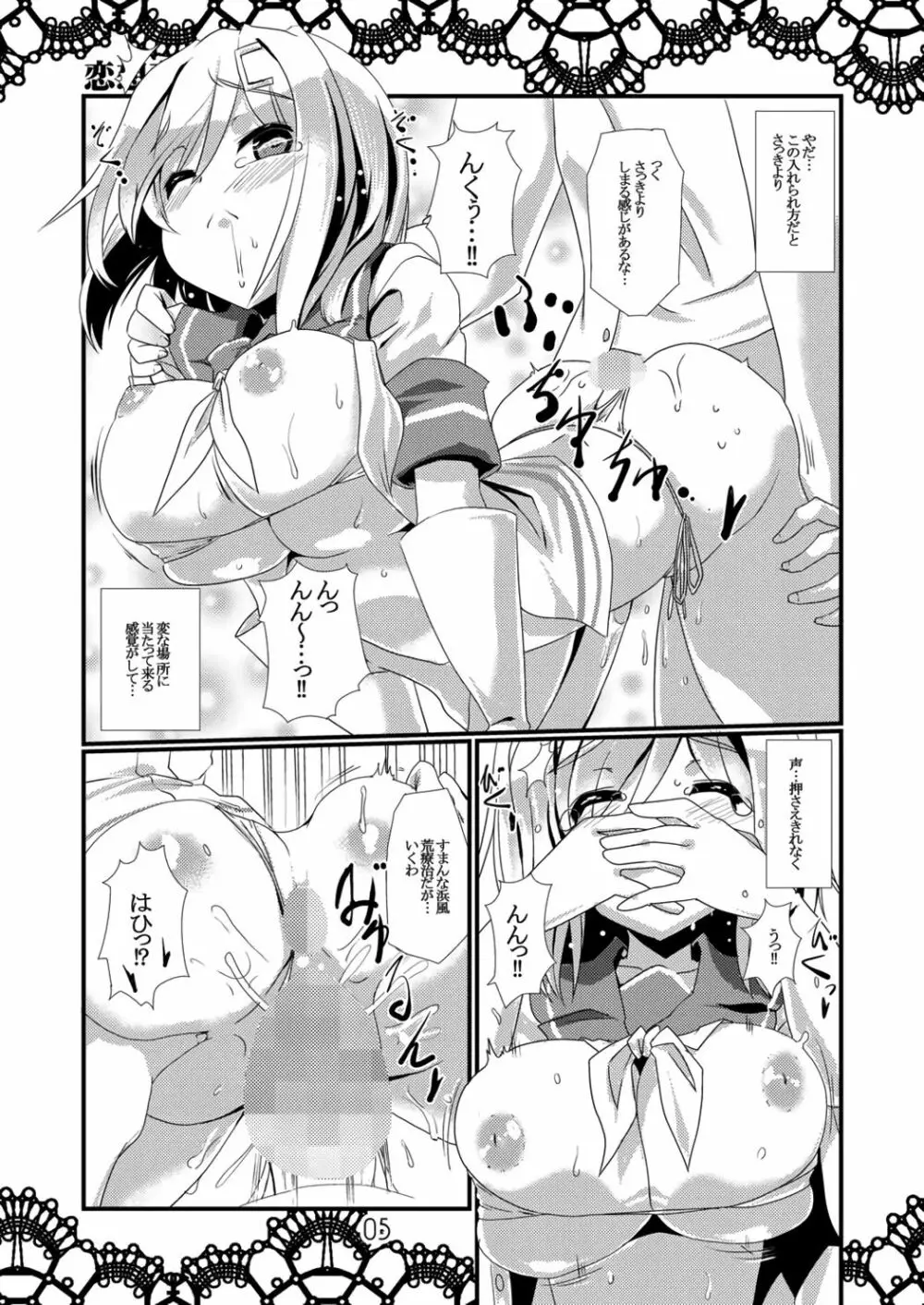 恋想春語 Page.5