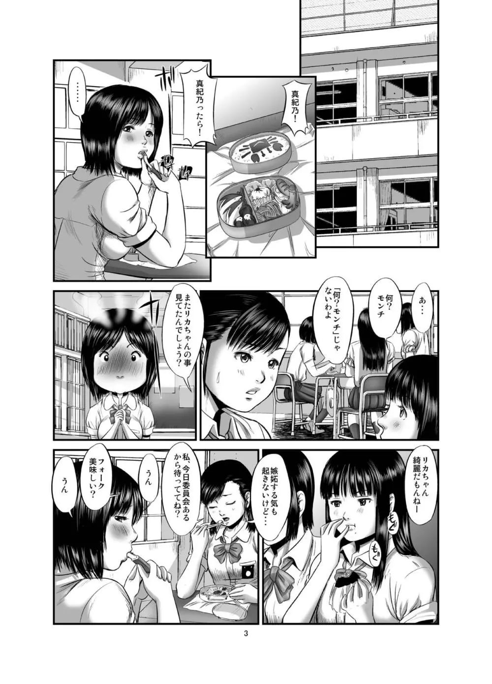 フタナリワークス1 感染 Page.3