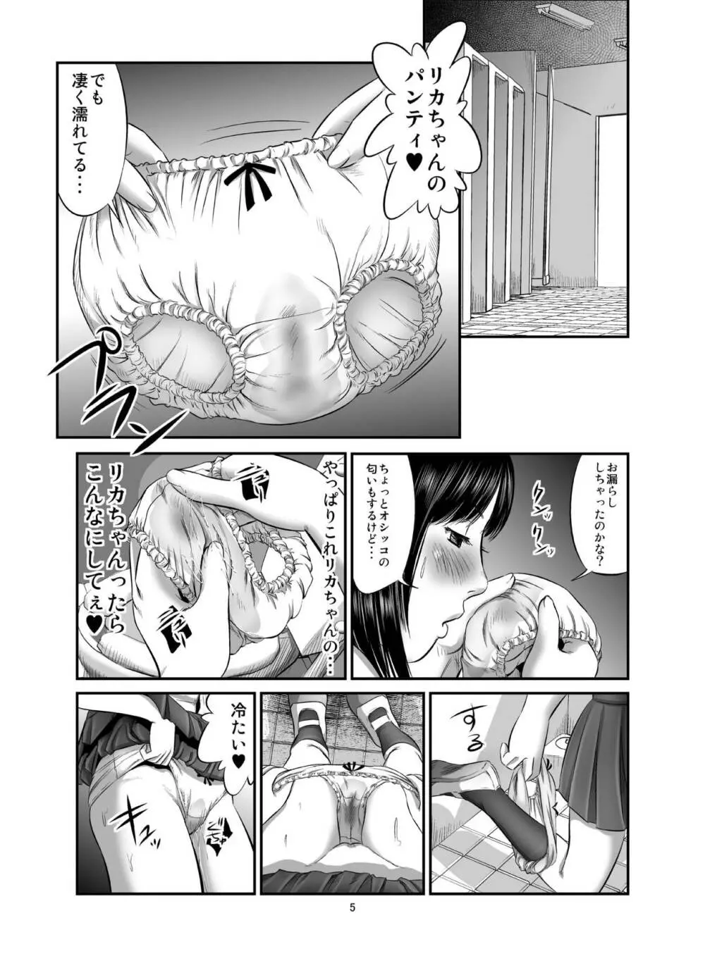 フタナリワークス1 感染 Page.5