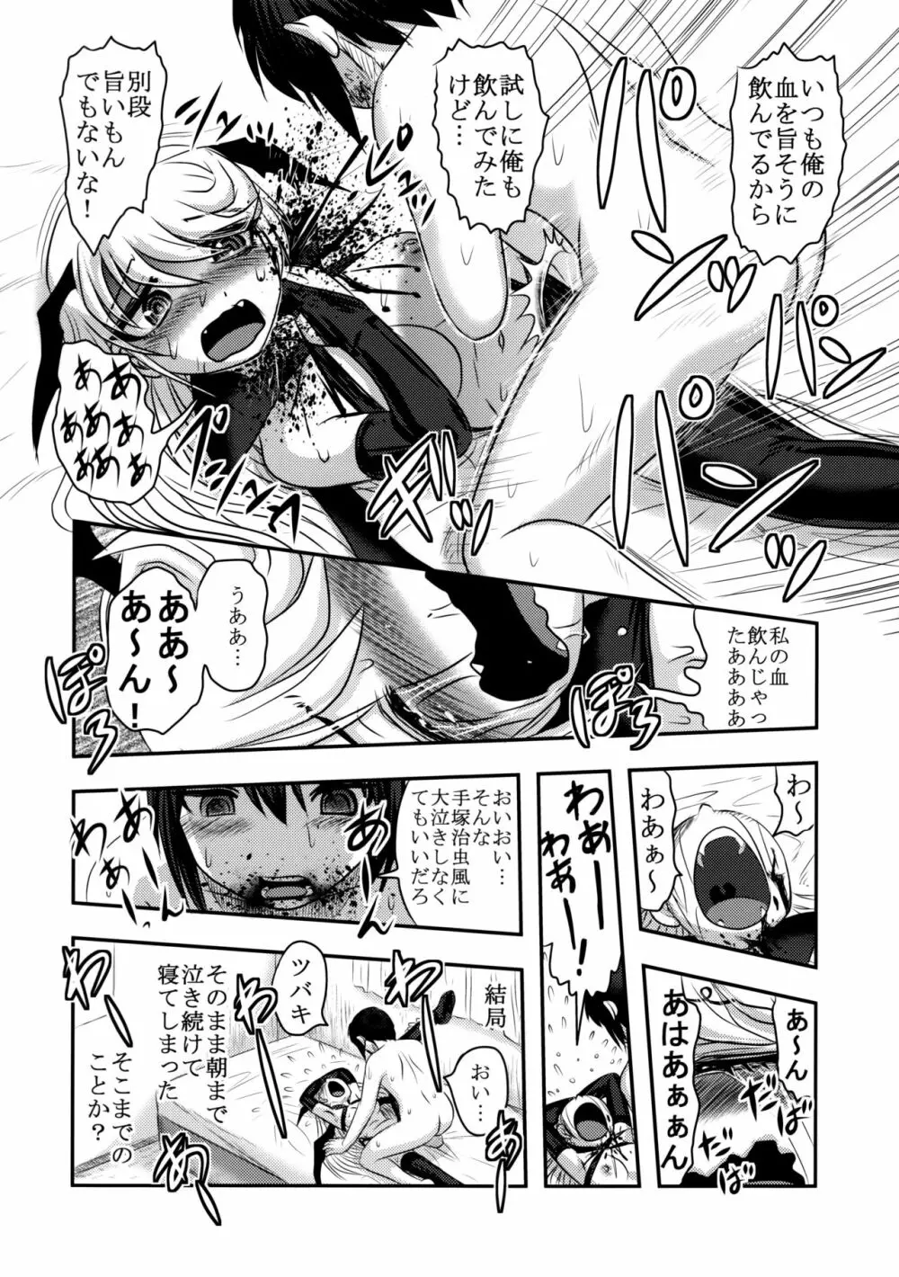 毒どくvol.13 月光椿 Page.35