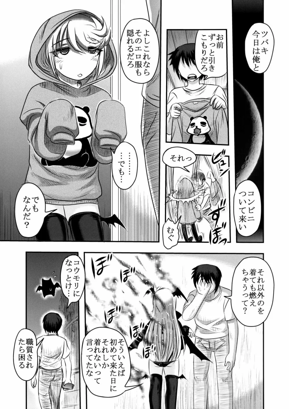 毒どくvol.13 月光椿 Page.46