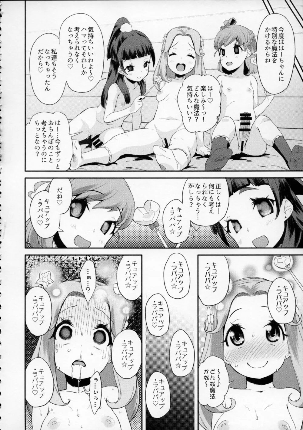 キュアップ・ラパパ! はーちゃんの脳ミソ壊れちゃえ! Page.17