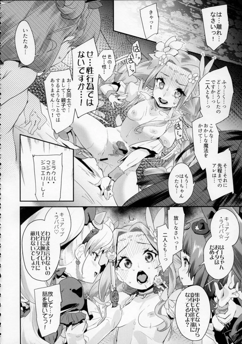 キュアップ・ラパパ! はーちゃんの脳ミソ壊れちゃえ! Page.19