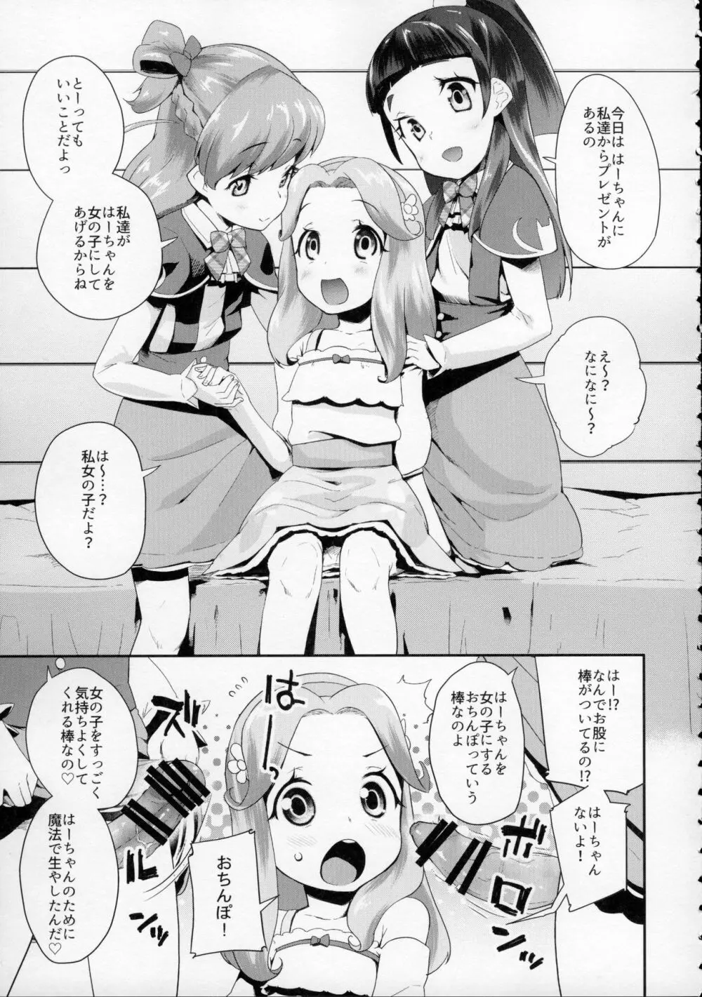 キュアップ・ラパパ! はーちゃんの脳ミソ壊れちゃえ! Page.4