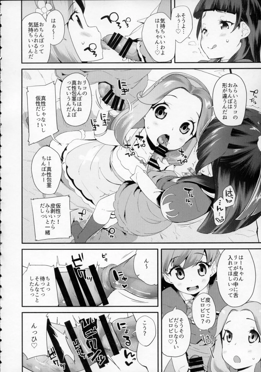 キュアップ・ラパパ! はーちゃんの脳ミソ壊れちゃえ! Page.5