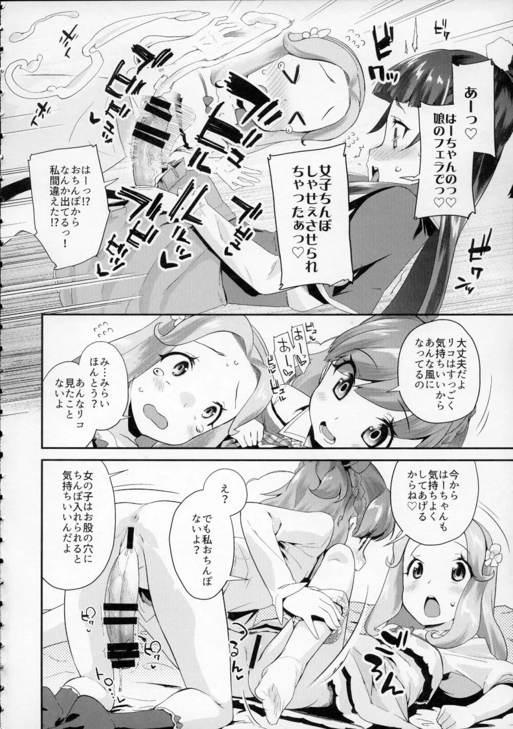 キュアップ・ラパパ! はーちゃんの脳ミソ壊れちゃえ! Page.7