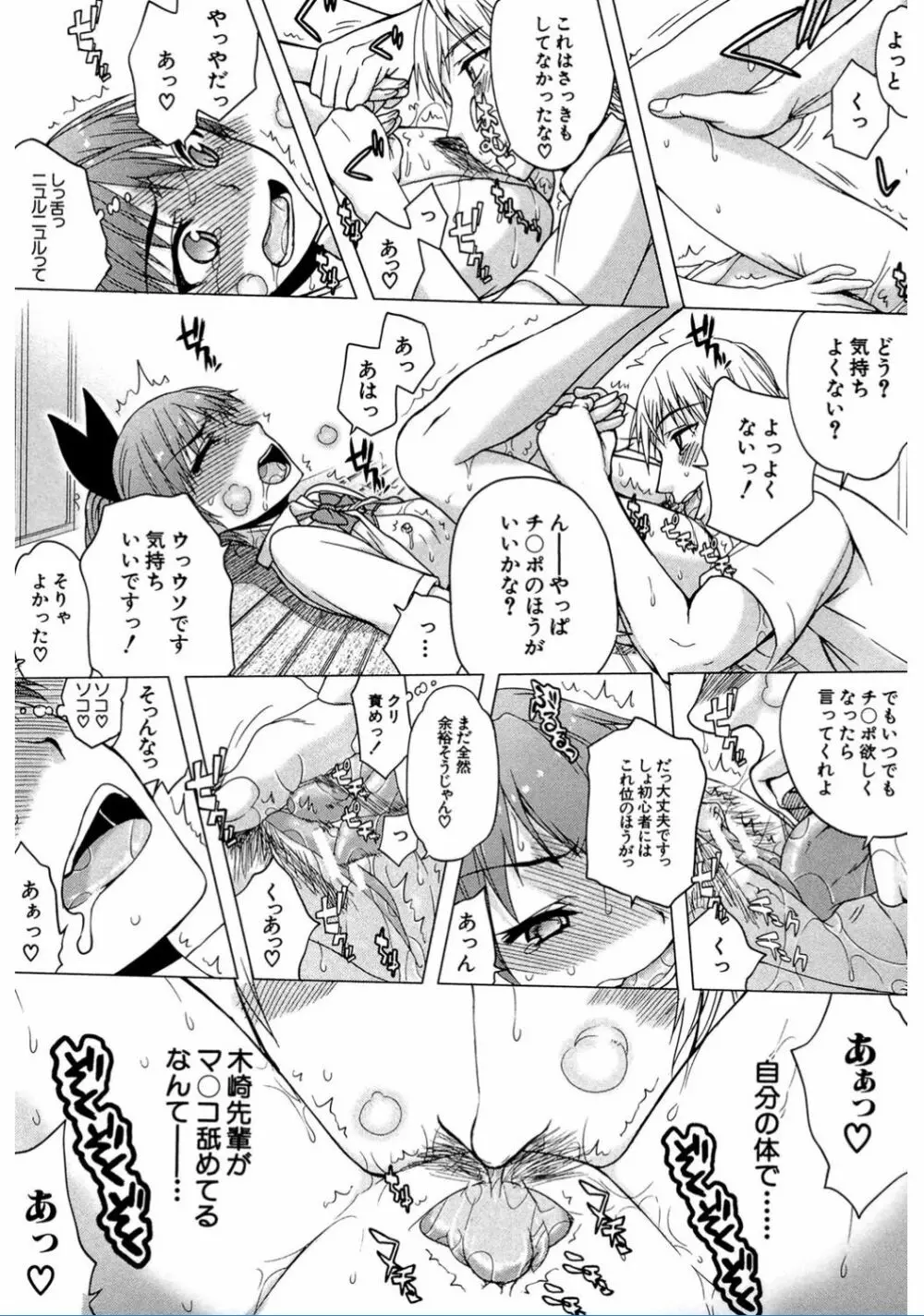 私だって必死でイクのガマンしたんだよ… Page.106