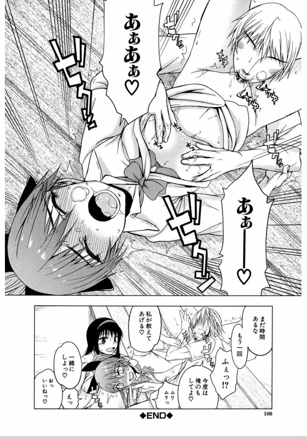 私だって必死でイクのガマンしたんだよ… Page.108