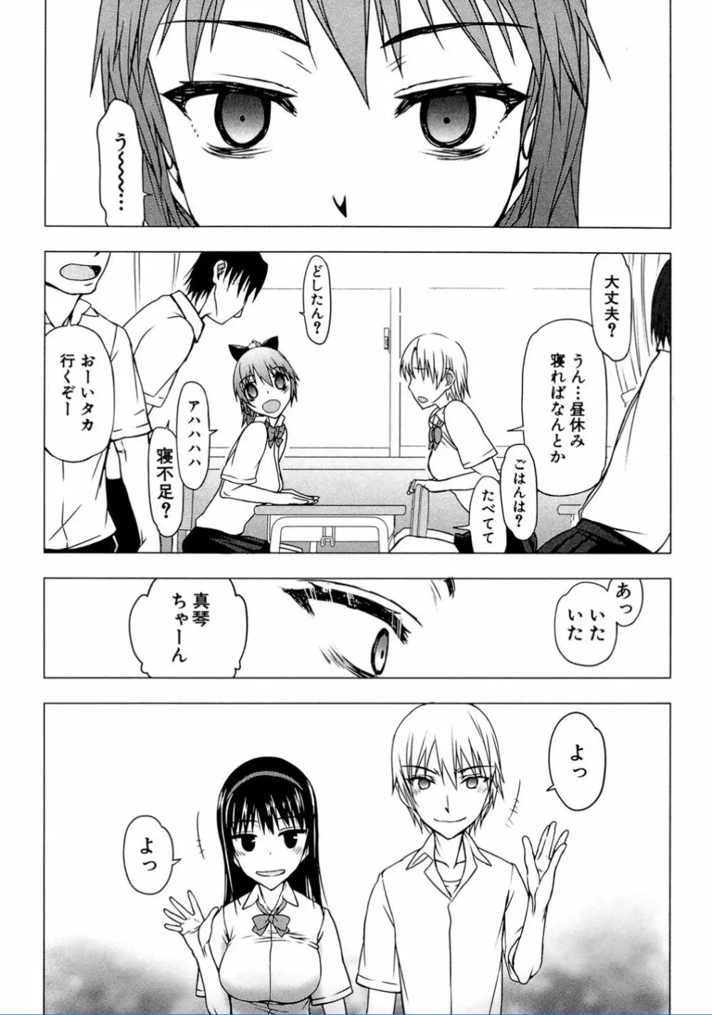 私だって必死でイクのガマンしたんだよ… Page.112